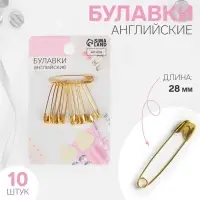 Булавки английские, 28 мм, 10 шт., цвет золотой