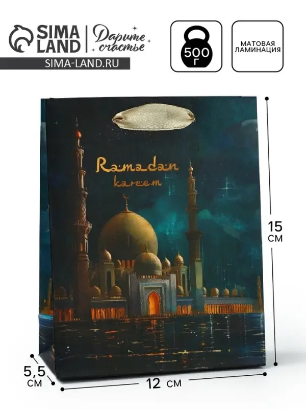 Пакет подарочный, упаковка &laquo;Рамадан&raquo;, S 12 х 15 х 5.5 см