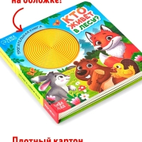 Трогательная книга "Кто живёт в лесу?"