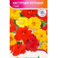 Семена Настурция Большая Глим 1 г