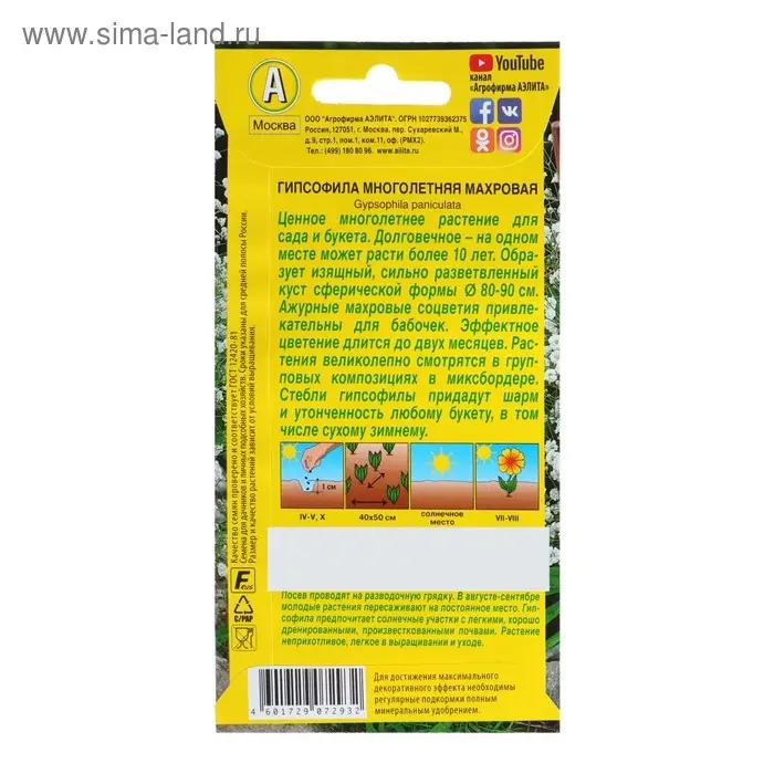 Семена цветов Гипсофила "Махровая", 0,05 г
