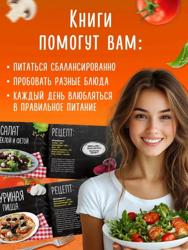 Книжное комплектное издание "Рецепты правильного питания", 5 книг по 20 страниц