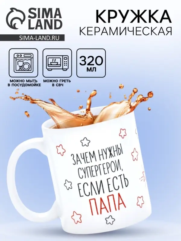 Кружка керамическая &laquo;Папа - супергерой&raquo;, 320 мл