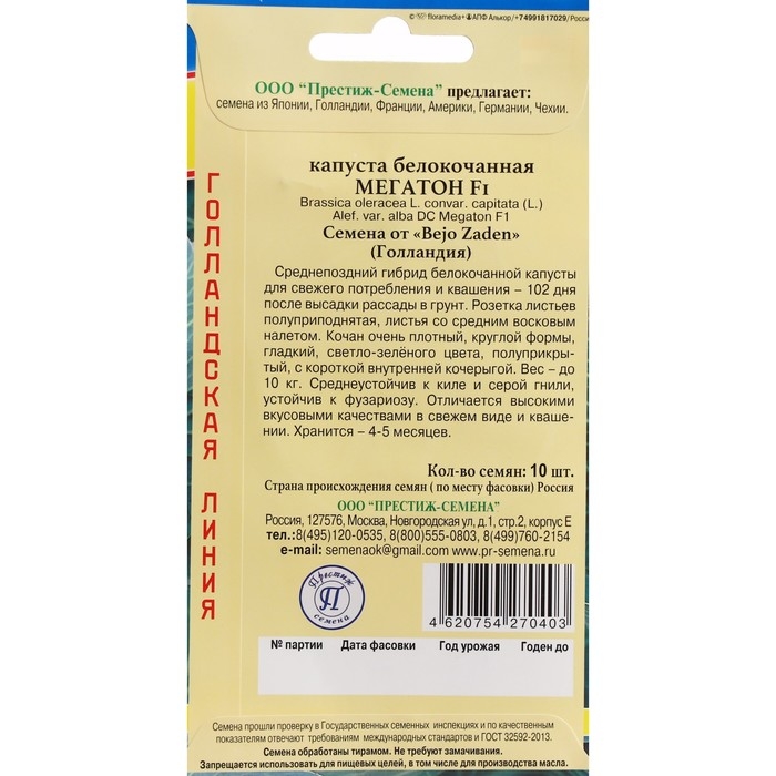 Семена Капусты белокочанной "Мегатон", F1, 10 шт.