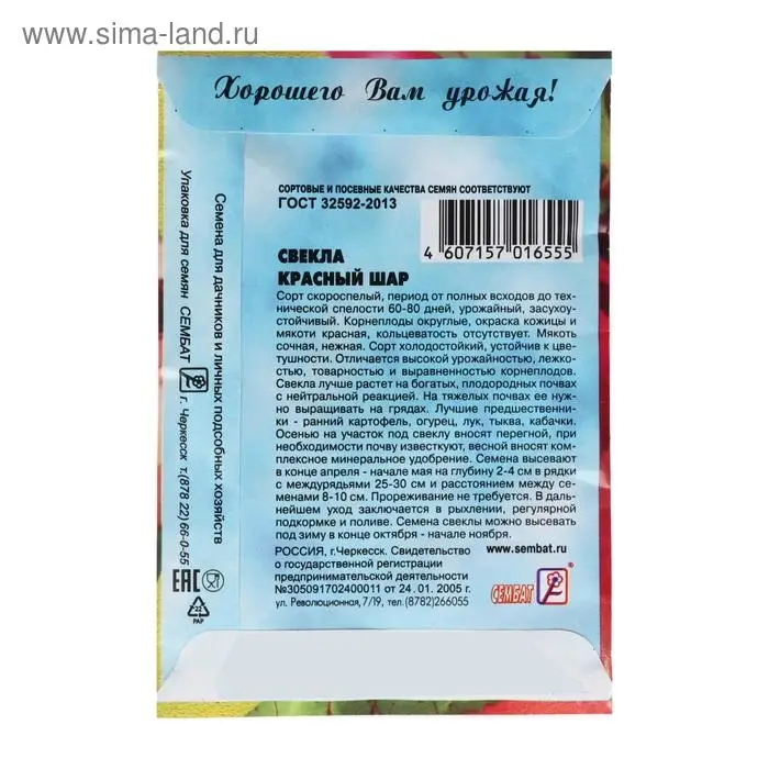 Семена Свекла "Красный Шар", 2 г