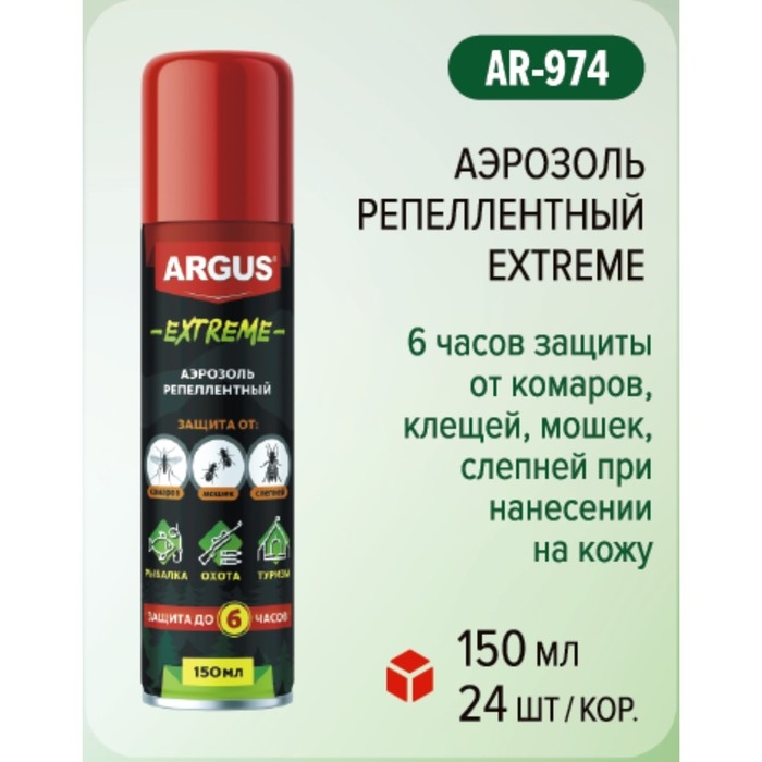 Аэрозоль репеллентный от комаров, мошек, слепней "Argus Extreme", 150 мл