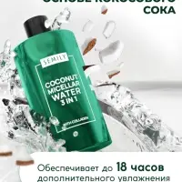 Мицеллярная вода SEMILY для снятия макияжа, 430 мл