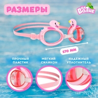 Очки для плавания детские &laquo;На волне&raquo; &laquo;Лебедь&raquo;, беруши