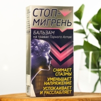 Бальзам безалкогольный &laquo;Мигрень стоп&raquo;, в пластиковой бутылке, 250 мл.