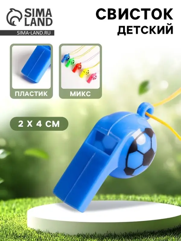 Свисток &laquo;Футбол&raquo; с верёвкой, МИКС