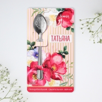 Ложка именная на открытке &laquo;Татьяна&raquo;, 3 х 14 см.