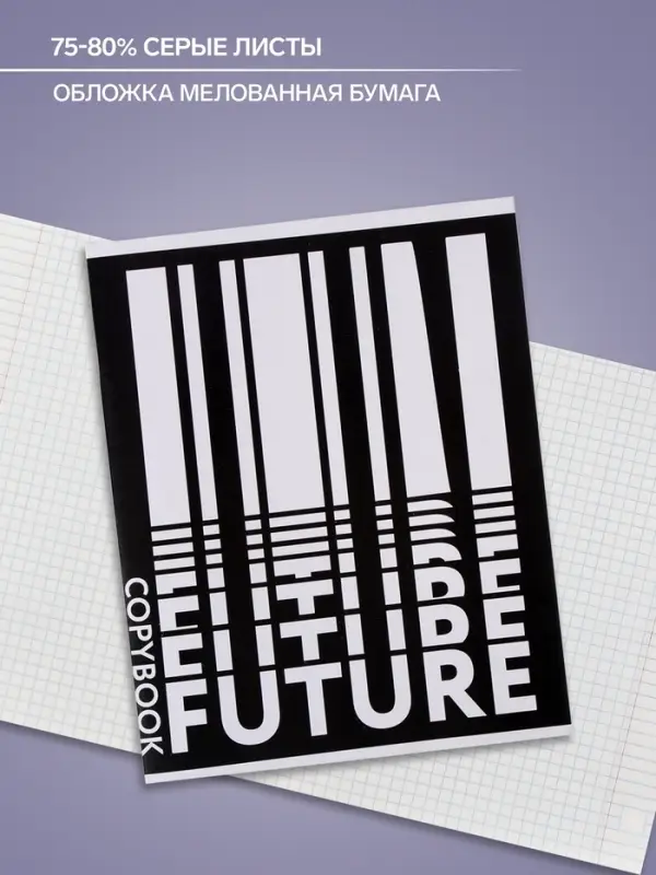 Тетрадь 48 листов в клетку, Calligrata Black and white, обложка мелованная бумага, серые листы, МИКС