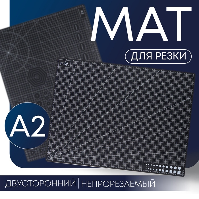 Мат для резки, пятислойный, 60 &times; 45 см, А2, цвет чёрный