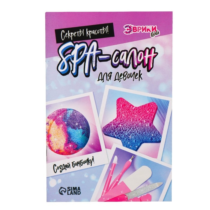 Набор для опытов &laquo;Милые единорожки, Spa-салон для девочек&raquo;