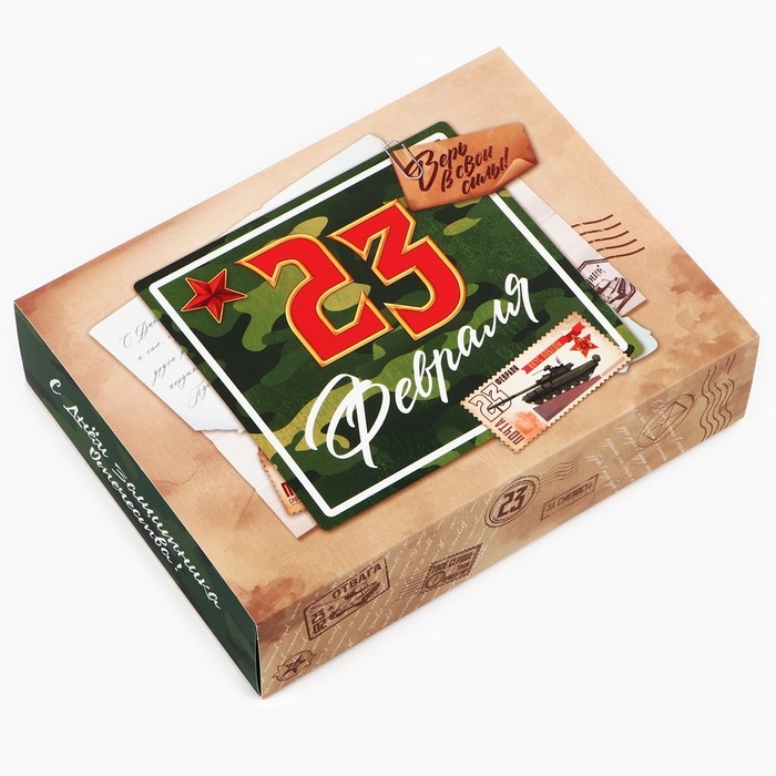 Коробка для сладостей &laquo;23 февраля&raquo;, почта, 20 х 15 х 5 см