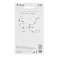 Муфта переходная, для шлангов 1/2" (12 мм) &ndash; 3/4" (19 мм), цанговое соединение, ABS-пластик, Greengo