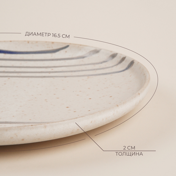 Тарелка керамическая SL Home &laquo;Райяс&raquo;, d=16,5 см, цвет бежевый