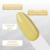 Гель лак для ногтей &laquo;SIMPLE&raquo;, 3-х фазный, 10 мл, LED/UV, цвет (213)