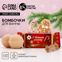 Подарочный набор косметики новогодний &laquo;Тепла и уюта&raquo;, бомбочки для ванны, 2 х 40 г, аромат имбирного пряника, Новый Год
