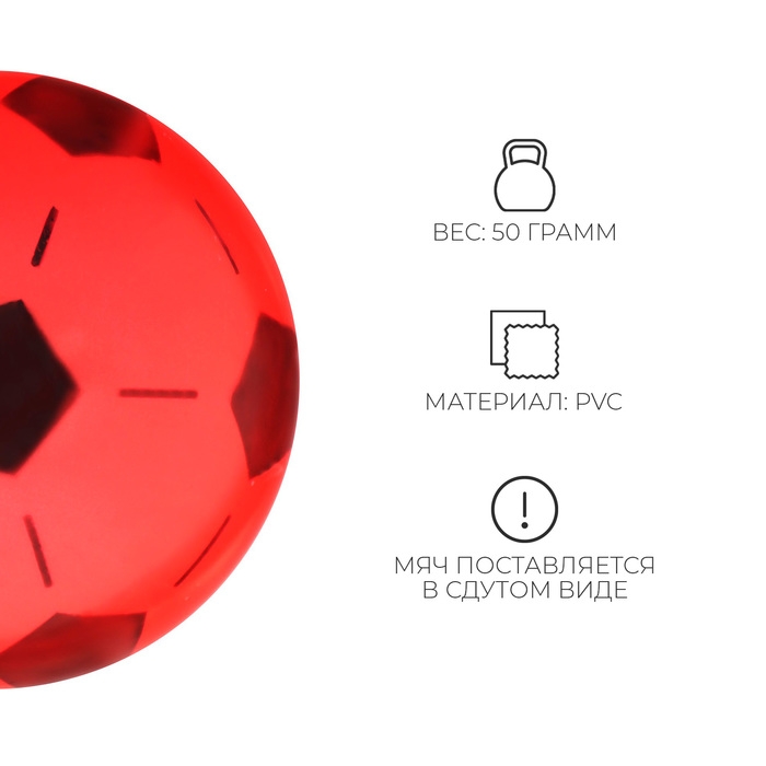 Мяч детский ZABIAKA &laquo;Футбол&raquo;, d=20 см, цвет МИКС