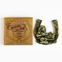 Подкова домовой &laquo;Мир вашему дому&raquo;, 7 х 7 см.