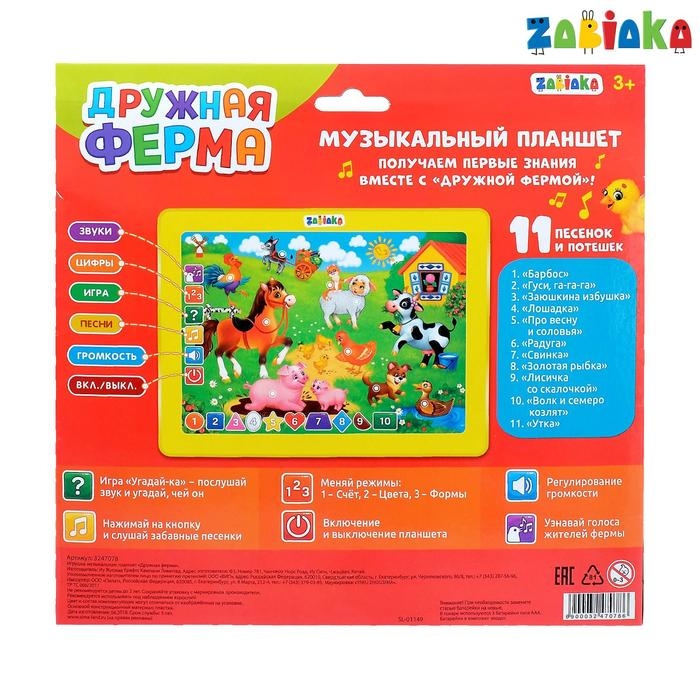 Обучающий планшет &laquo;Дружная ферма&raquo;, звуковые эффекты, работает от батареек