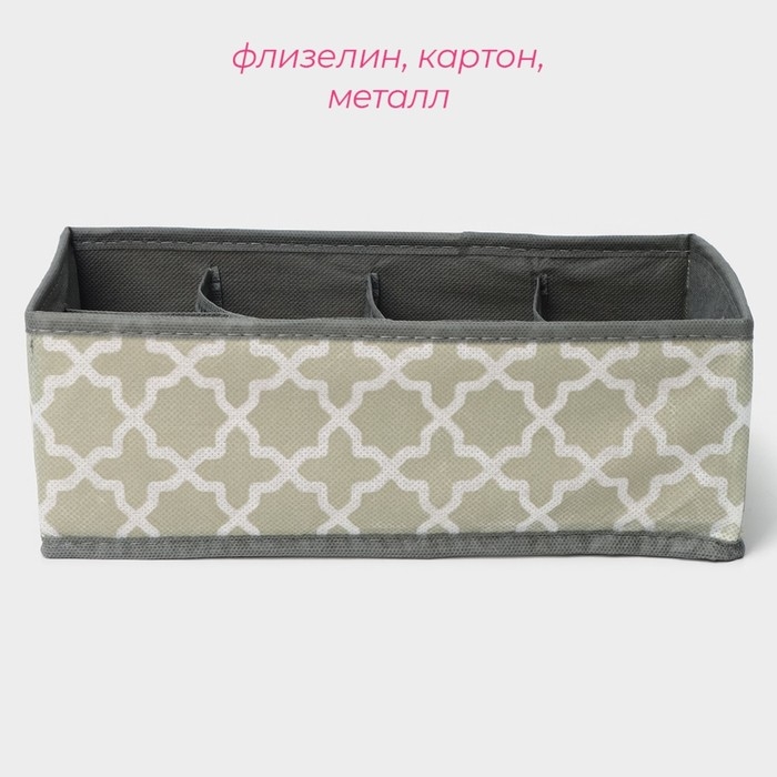 Органайзер для хранения белья &laquo;Гранж&raquo;, 8 ячеек, 28&times;15&times;13 см, цвет серый