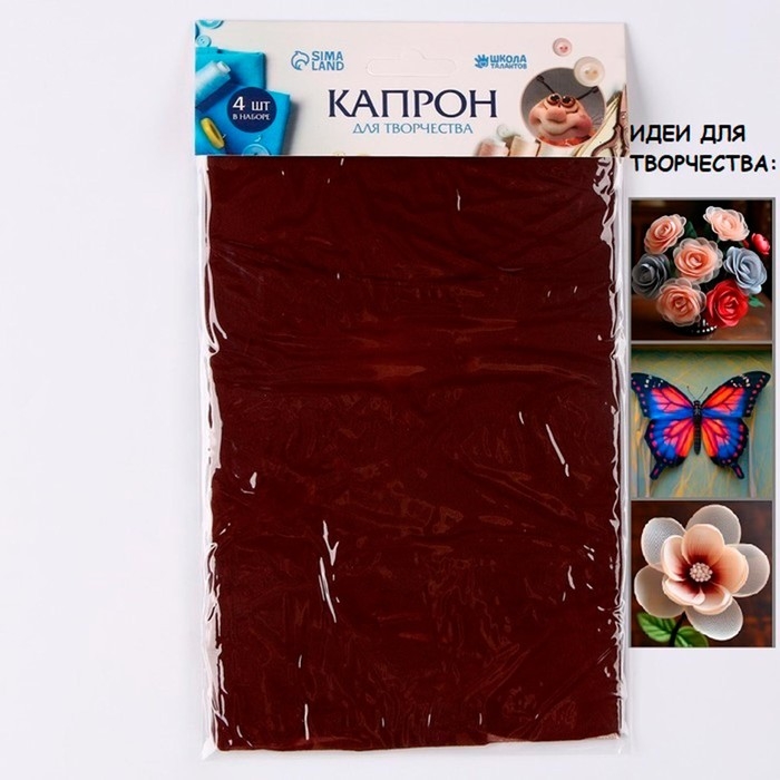 Капрон для кукол и цветов, набор 4 шт., размер 1 шт. &mdash; 45 &times; 6 см, цвет коричневый