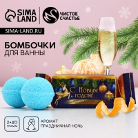 Подарочный набор косметики &laquo;Окунись в Новогоднюю сказку&raquo;, бомбочки для ванны, 2 х 40 г, Новый Год