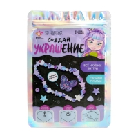 Набор для творчества &laquo;Создай украшение&raquo;, единорожка, своими руками, 6+