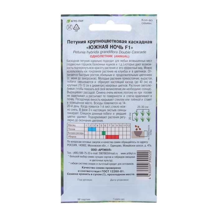 Семена цветов Петуния крупноцветковая махровая &laquo;Южная ночь&raquo; F1, О, 10 шт.