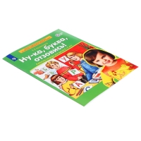 Рабочая тетрадь &laquo;Ну-ка, буква, отзовись!&raquo;, 5-7 лет, Колесникова Е. В.