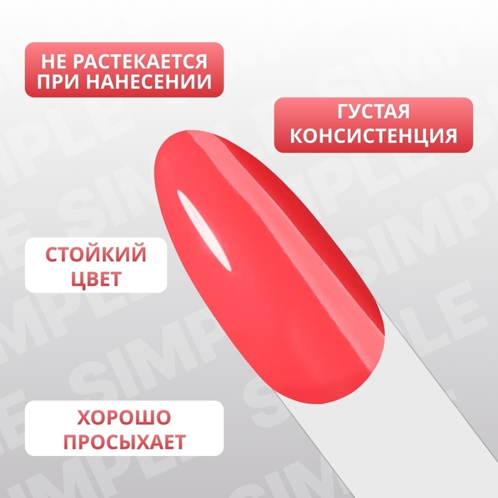 Гель лак для ногтей &laquo;SIMPLE&raquo;, 3-х фазный, 10 мл, LED/UV, цвет красный (136)