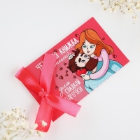 Чековая книжка желаний &laquo;Моей половинке&raquo;, 10 х 6 см