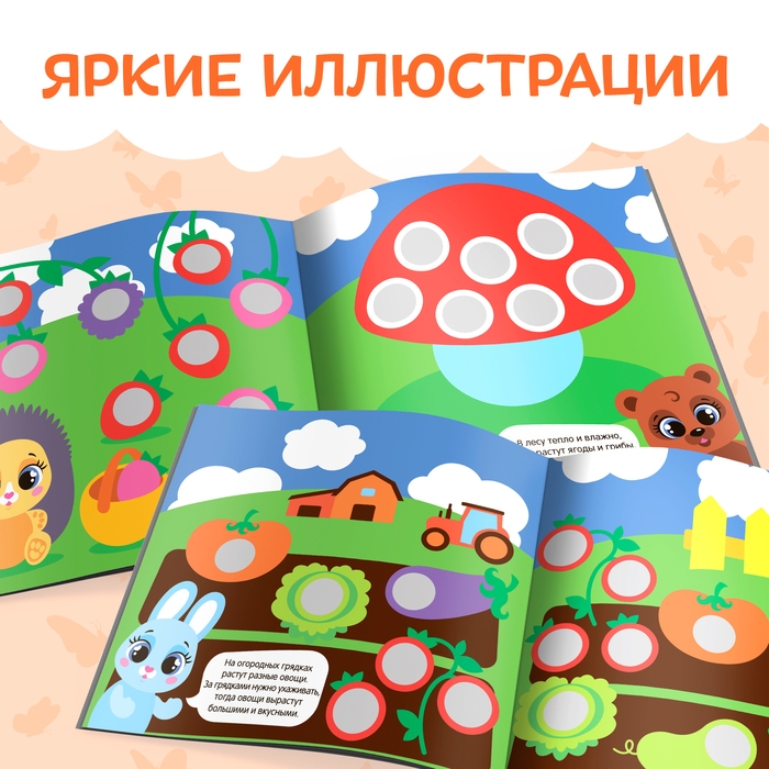 Книга с наклейками &laquo;Умные кружочки. Что, где растёт?&raquo;, 12 стр.