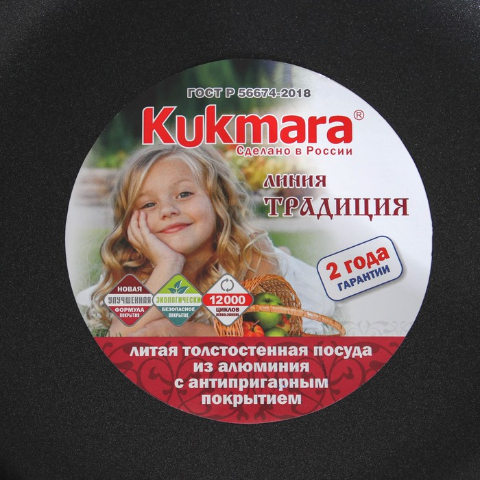 Сковорода KUKMARA &laquo;Традиция&raquo;, d=30 см, h=8.5 см, съёмные ручки, антипригарное покрытие, алюминий, чёрная