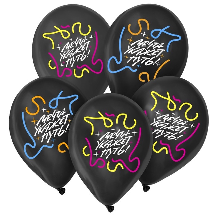 Воздушный шар латексный 12" &laquo;Мечта укажет путь&raquo;, 25 шт.