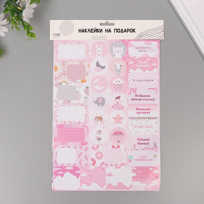Наклейки на подарки "Для малышек" 21х29,7 см