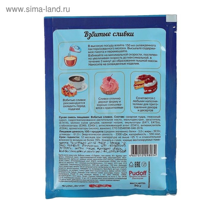 Взбитые сливки &laquo;С. Пудовъ&raquo;, 50 г