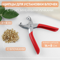 Щипцы для установки блочек, с прорезиненными ручками, с блочками, d = 4 мм, 14 &times; 8 см, цвет серебряный/красный