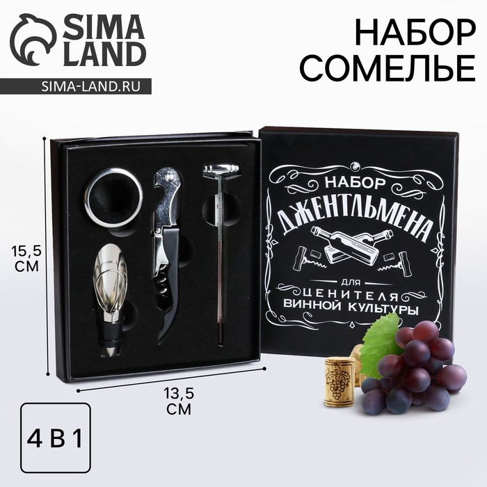Винный набор: штопор для вина, аэратор, каплеуловитель, термометр &laquo;Набор&raquo;