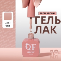 Гель лак для ногтей &laquo;SIMPLE&raquo;, 3-х фазный, 10 мл, LED/UV, цвет нюдовый (102)