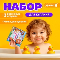 Набор для купания &laquo;Мы любим купаться!&raquo;, с книгой и уточками