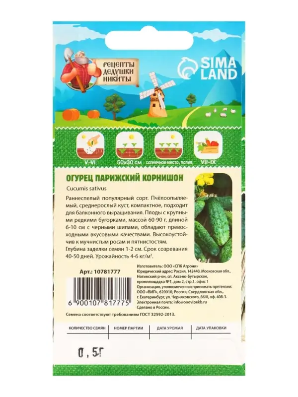 Семена Огурец "Парижский корнишон", 0,5 г