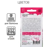 Семена Лихнис "Бодрость", ц/п,  0,05 г,