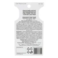 Ароматизатор подвесной ION, TUSCAN LEATHER, 6 мл