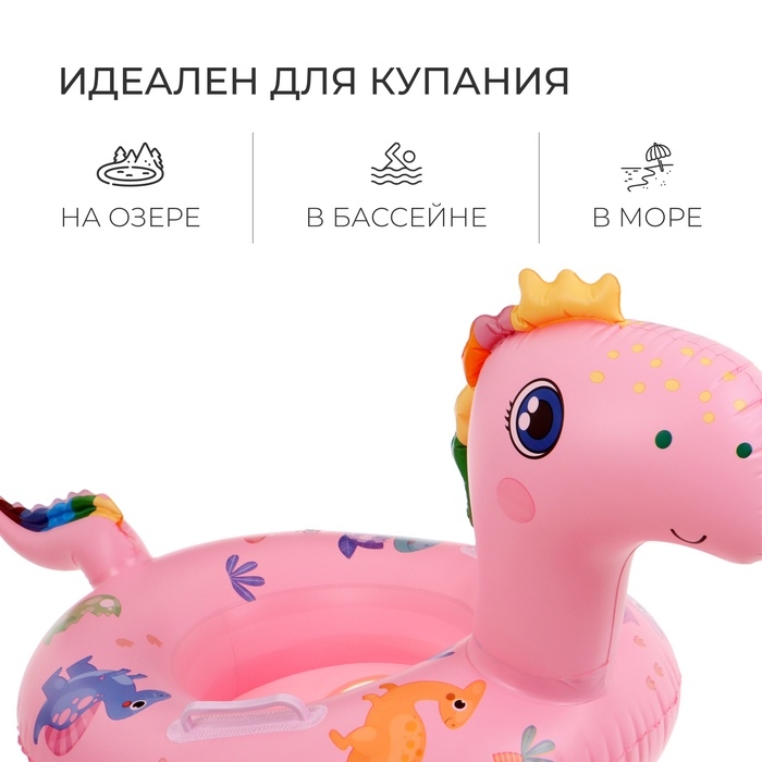 Плотик для плавания &laquo;Динозаврик&raquo;, 75 х 50 см, цвет розовый