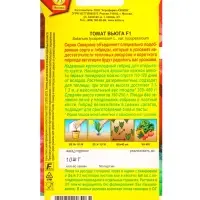 Семена Томат Вьюга F1 Северяне, Ц/П,10 шт.