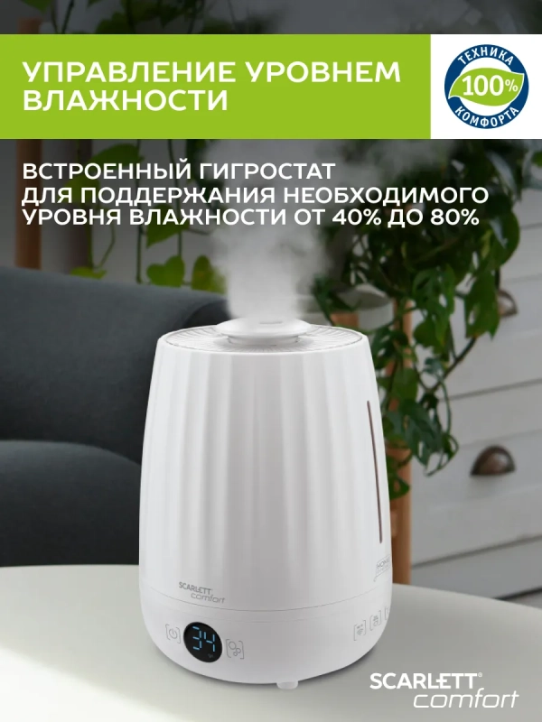 Ультразвуковой увлажнитель воздуха SC-AH986E102 с Wi-Fi
