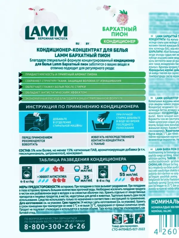 Кондиционер для белья LAMM Бархатный пион, 5 л